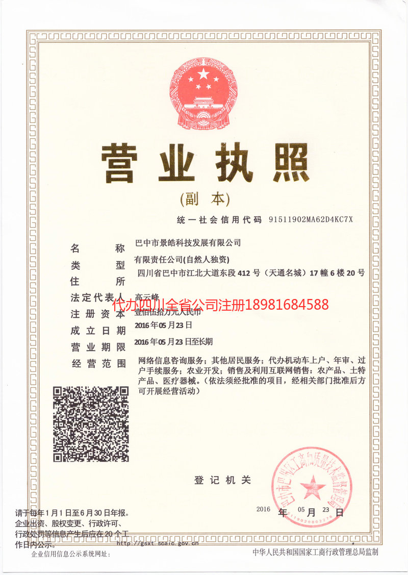 赣州赣州景皓科技发展有限公司