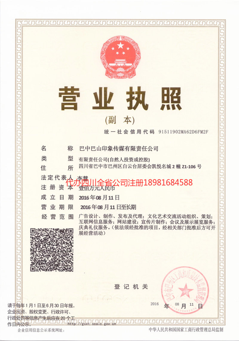 赣州赣州巴山印象传媒有限责任公司