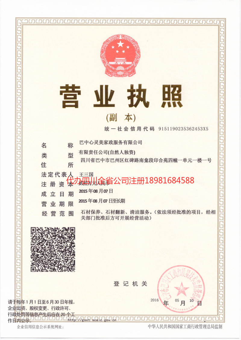 赣州赣州心灵美家政服务有限公司