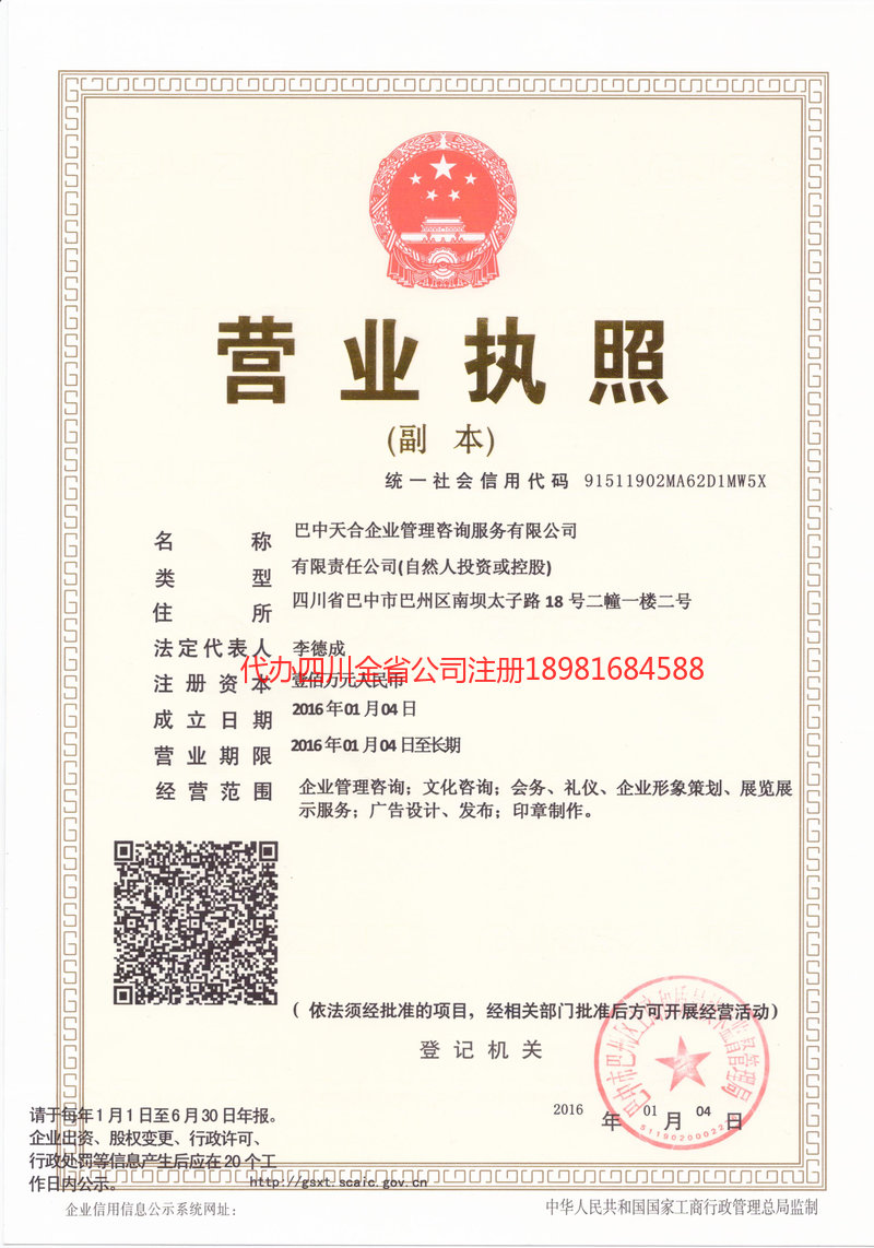 赣州赣州天合企业管理咨询服务有限公司