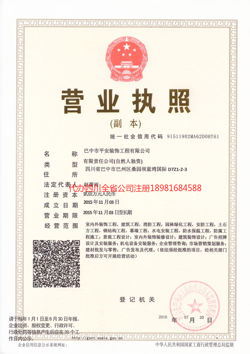 赣州赣州平安装饰工程有限公司