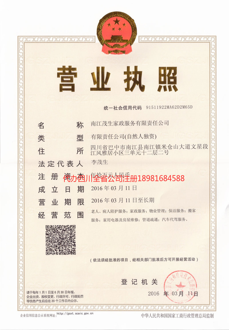 赣州赣州茂盛家政服务有限公司