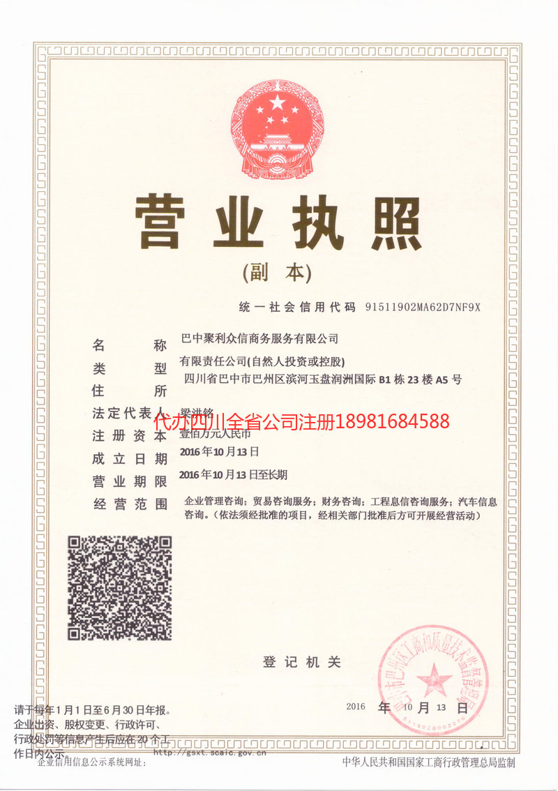 赣州赣州聚利众信商务服务有限公司